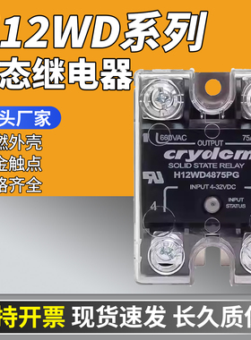 快达款固态继电器H12WD4825PG H12WD4850PG H12WD4890PG 48125PG