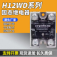 快达款 48125PG H12WD4890PG 固态继电器H12WD4825PG H12WD4850PG