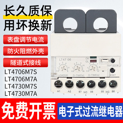 电子式过流保护继电器LT4706M7S LT4730M7A LT4760M7S LT4760M7A