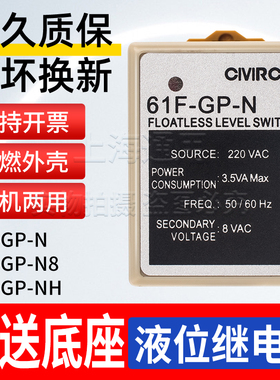 液位继电器61F-GP-N AC220V 110V 61F-GP-N8 -NH控制开关配送底座