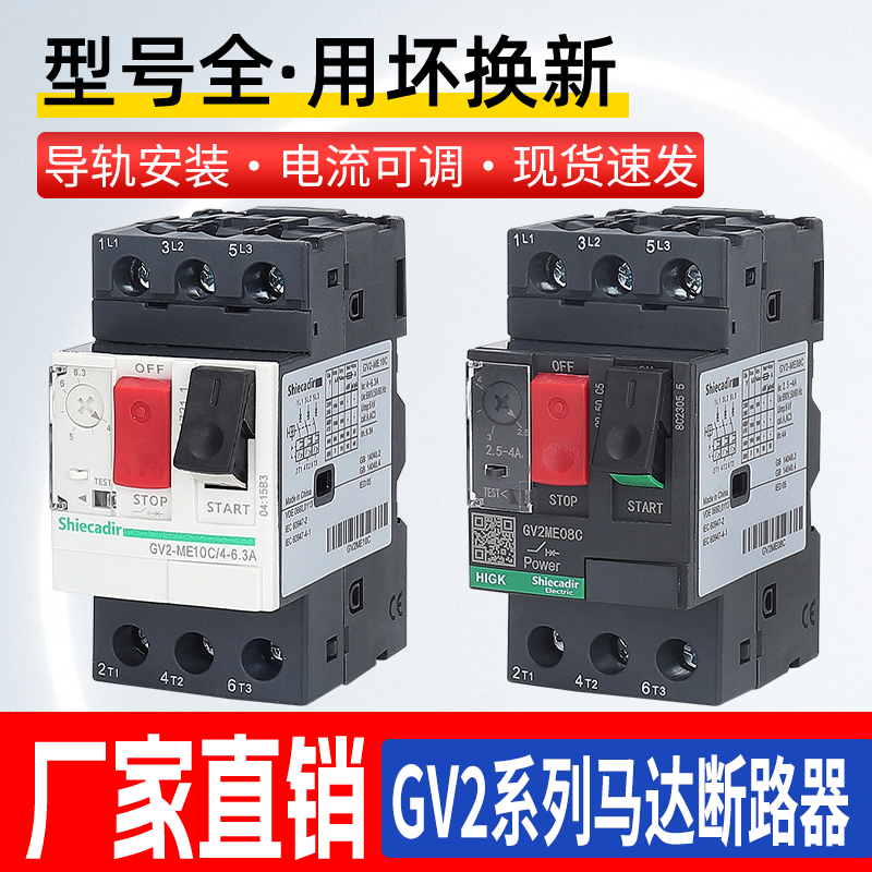 马达断路器GV2-ME10C08C07C04C16C14C20C21C22C32C电动机保护开关