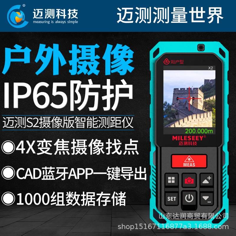 迈测s2影像版红光测距仪红外线激光尺电子测量仪高精度量房cad60m
