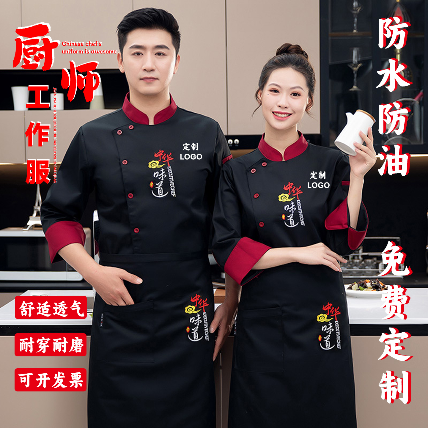 中华味道防水厨房工衣厨师