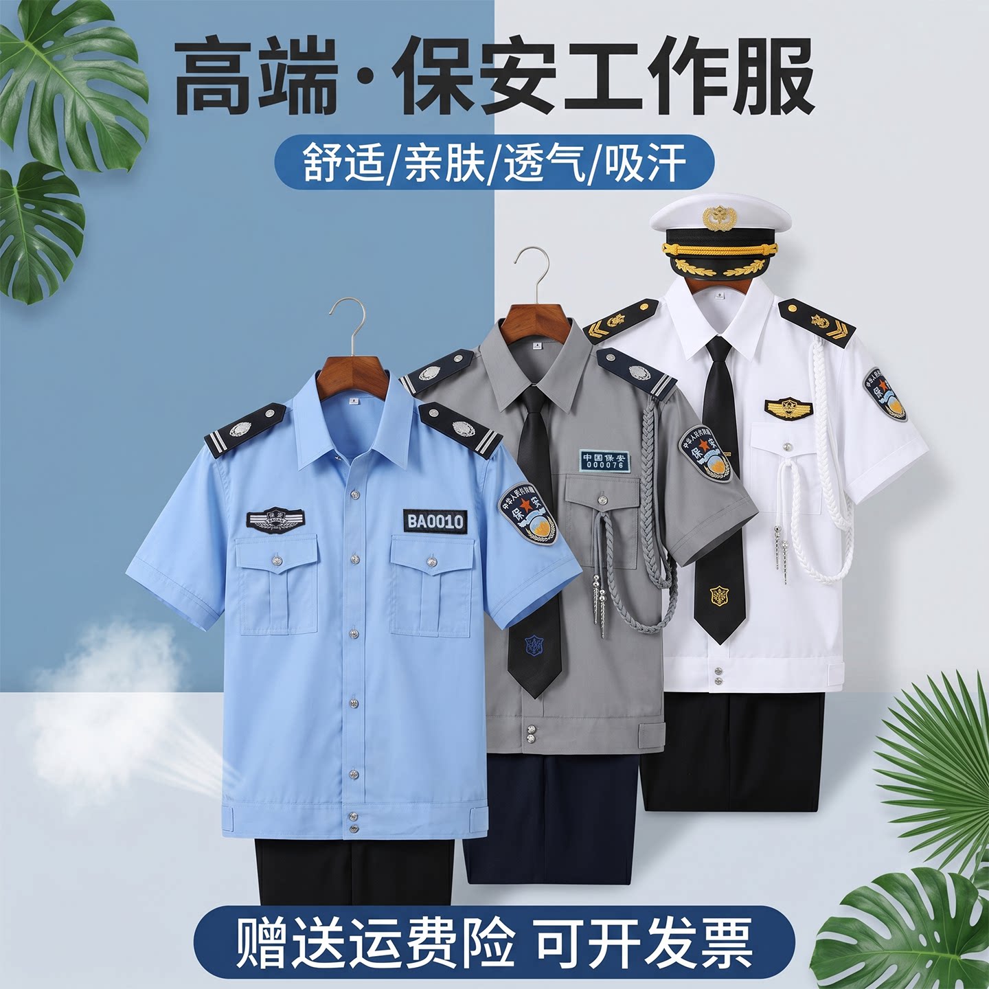 保安服套装男女夏装短袖长袖衬衣制服半袖物业工作服衬衫执勤特勤