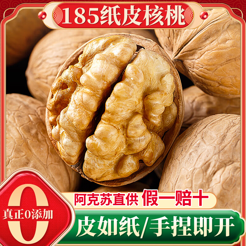 新疆阿克苏纸皮核桃2024年新货官方旗舰店孕妇专用薄皮核桃奶香味