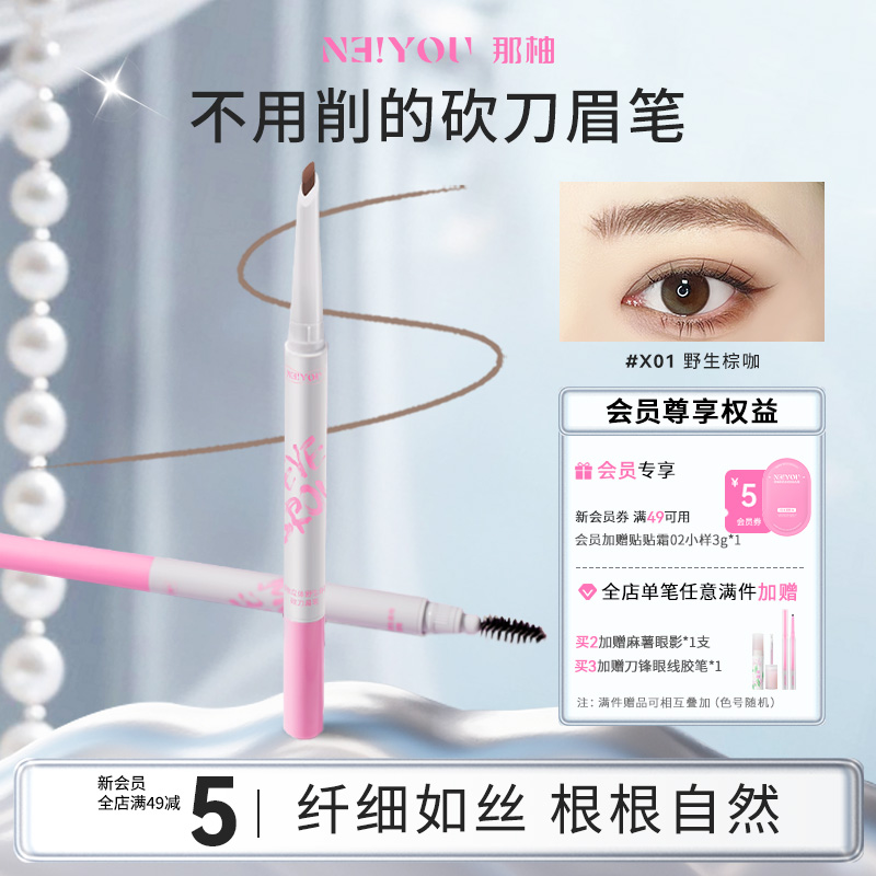 那柚砍刀眉笔极细防水防晕染新手