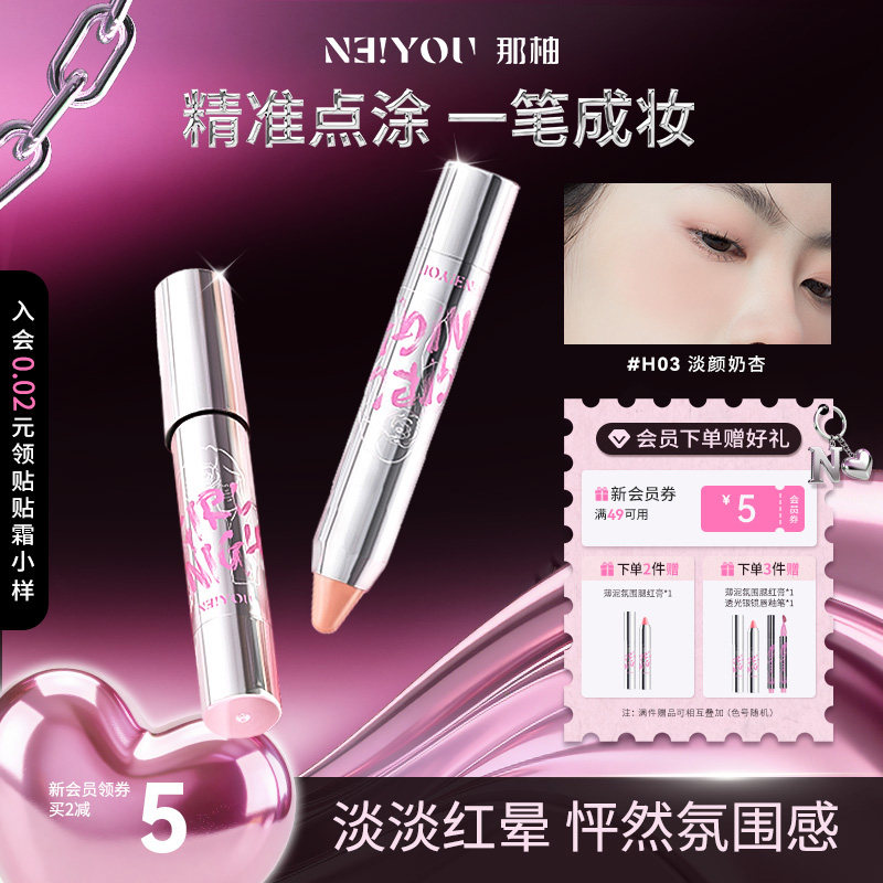 NEIYOU那柚腮红膏膨胀色腮紫棒单高光收缩笔晒红泥蓝女多巴胺妆容