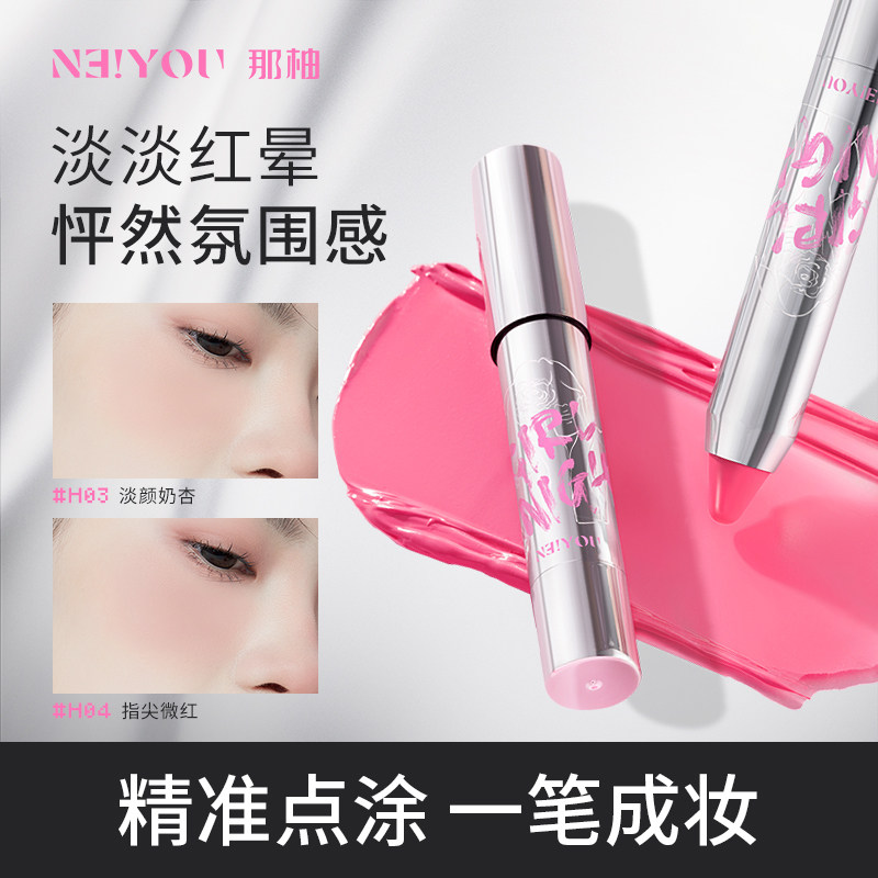 【狗屁小鲜肉推荐】那柚腮红棒图片