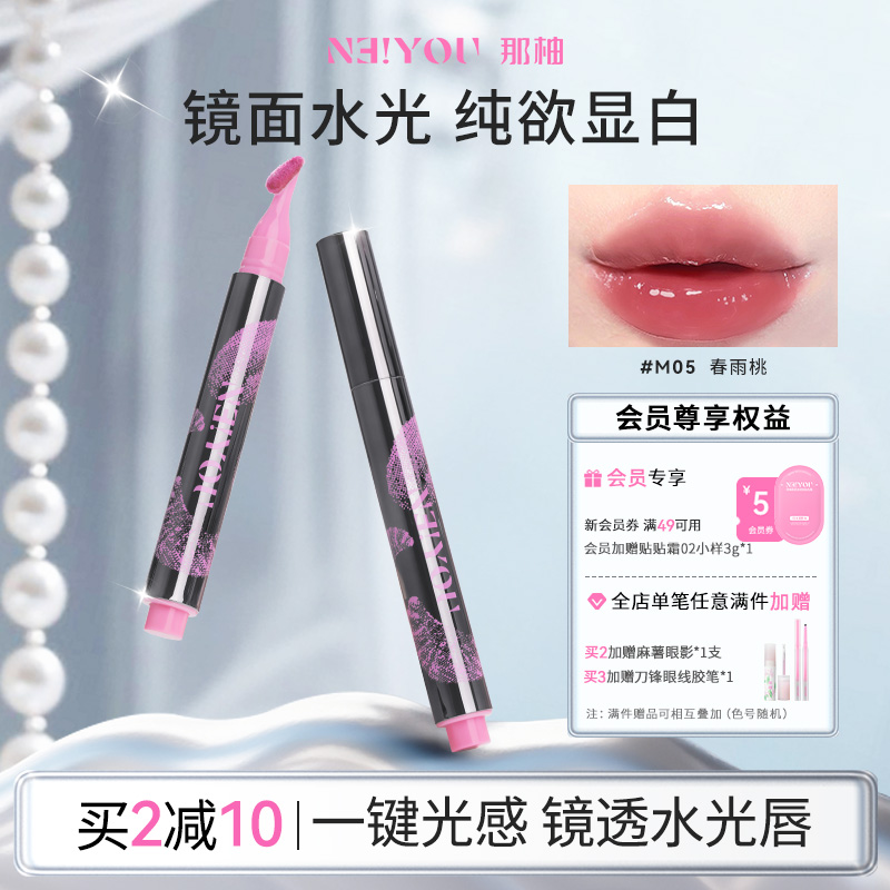 那柚镜面唇釉水光不沾杯