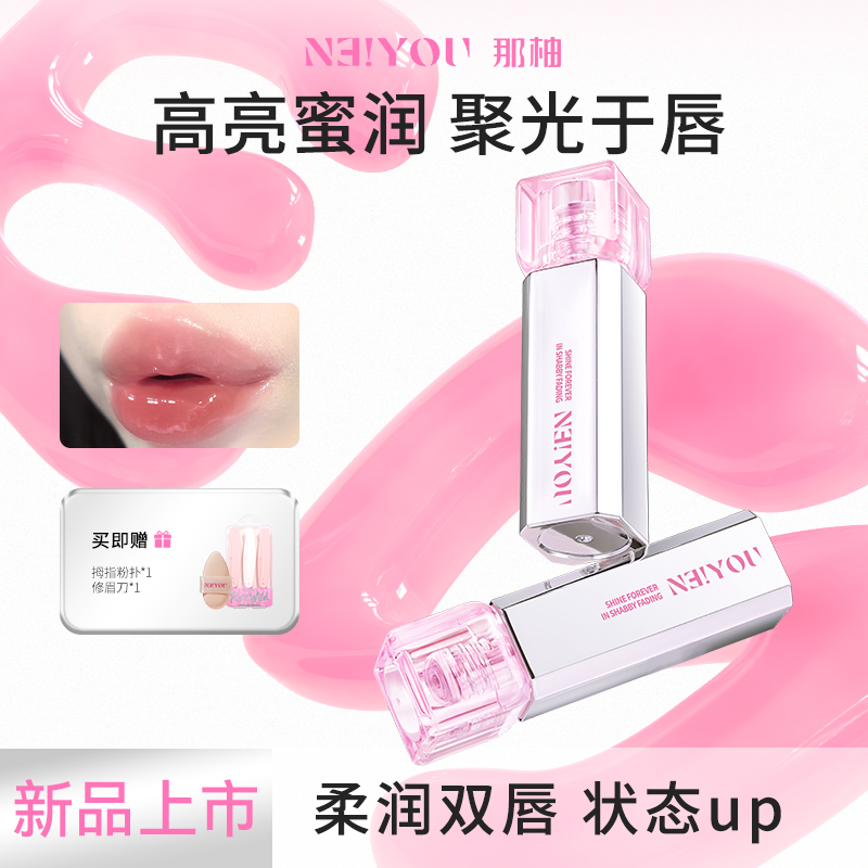 那柚水唇蜜唇部精华镜面