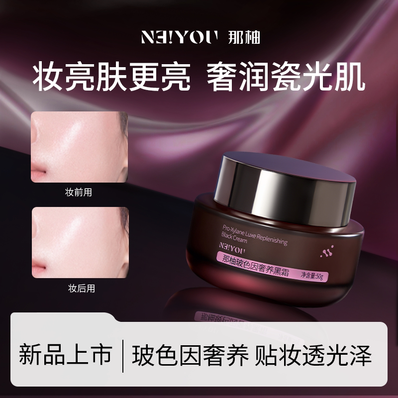 那柚黑霜妆前乳打底保湿不卡粉图片