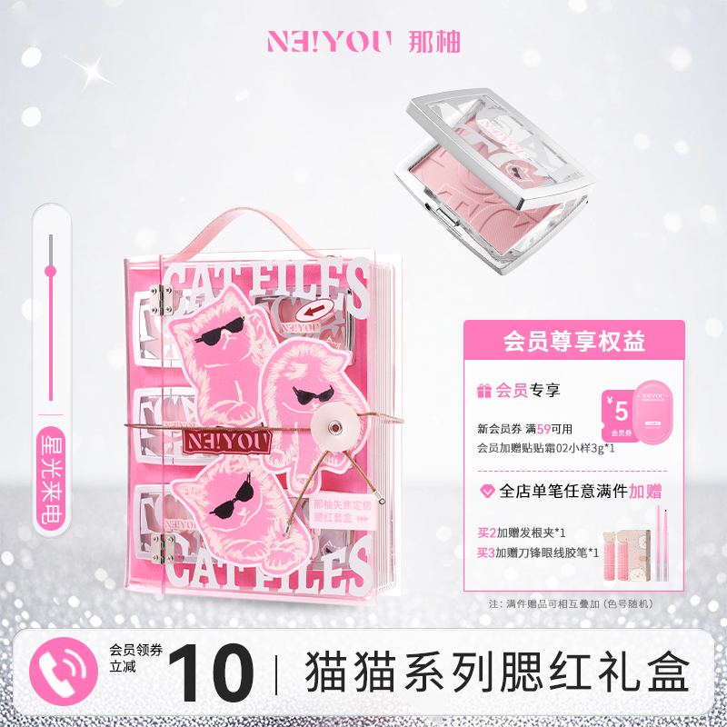 NEIYOU那柚猫猫礼盒系列单色腮红高光修容膏膨胀色收缩色女套装粉