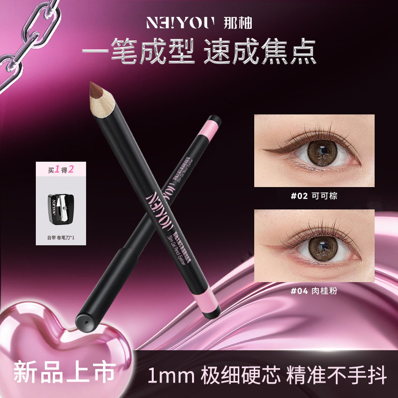 那柚眼线胶笔不晕染防水防汗图片