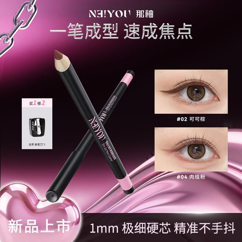 那柚眼线胶笔不晕染防水防汗