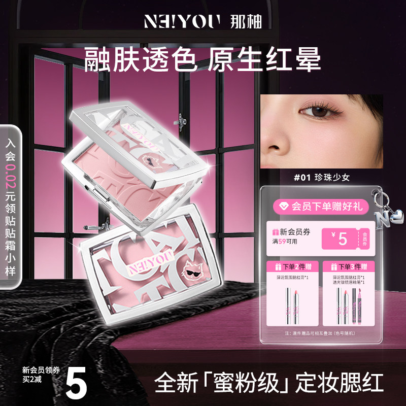 NEIYOU那柚蜜粉腮红高光修容膏膨胀色收缩色腮蓝珍珠少女官方正品图片
