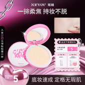 NEIYOU那柚粉饼女持久防水不脱妆干皮遮瑕定妆正品 官方旗舰店