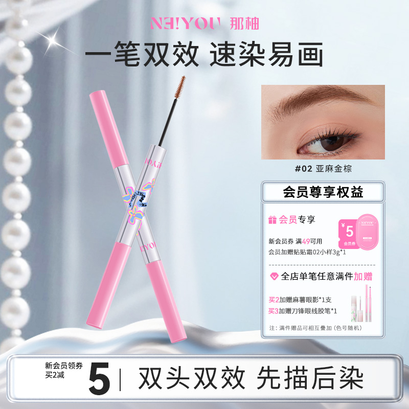 NEIYOU那柚染眉膏浅色女眉笔二合一防水持久不脱色野生眉毛染色膏