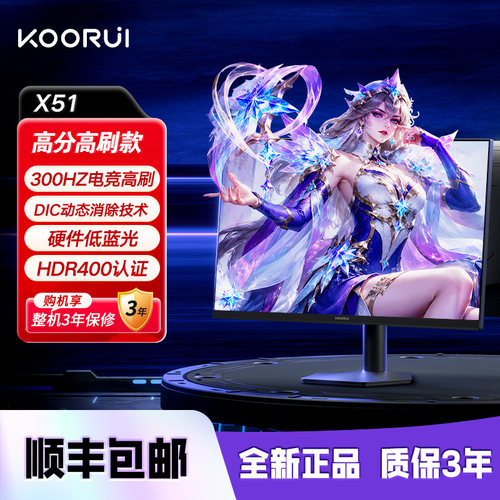 科睿24.5英寸300Hz电竞显示器