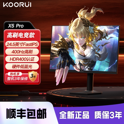24.5英寸400Hz电竞显示器