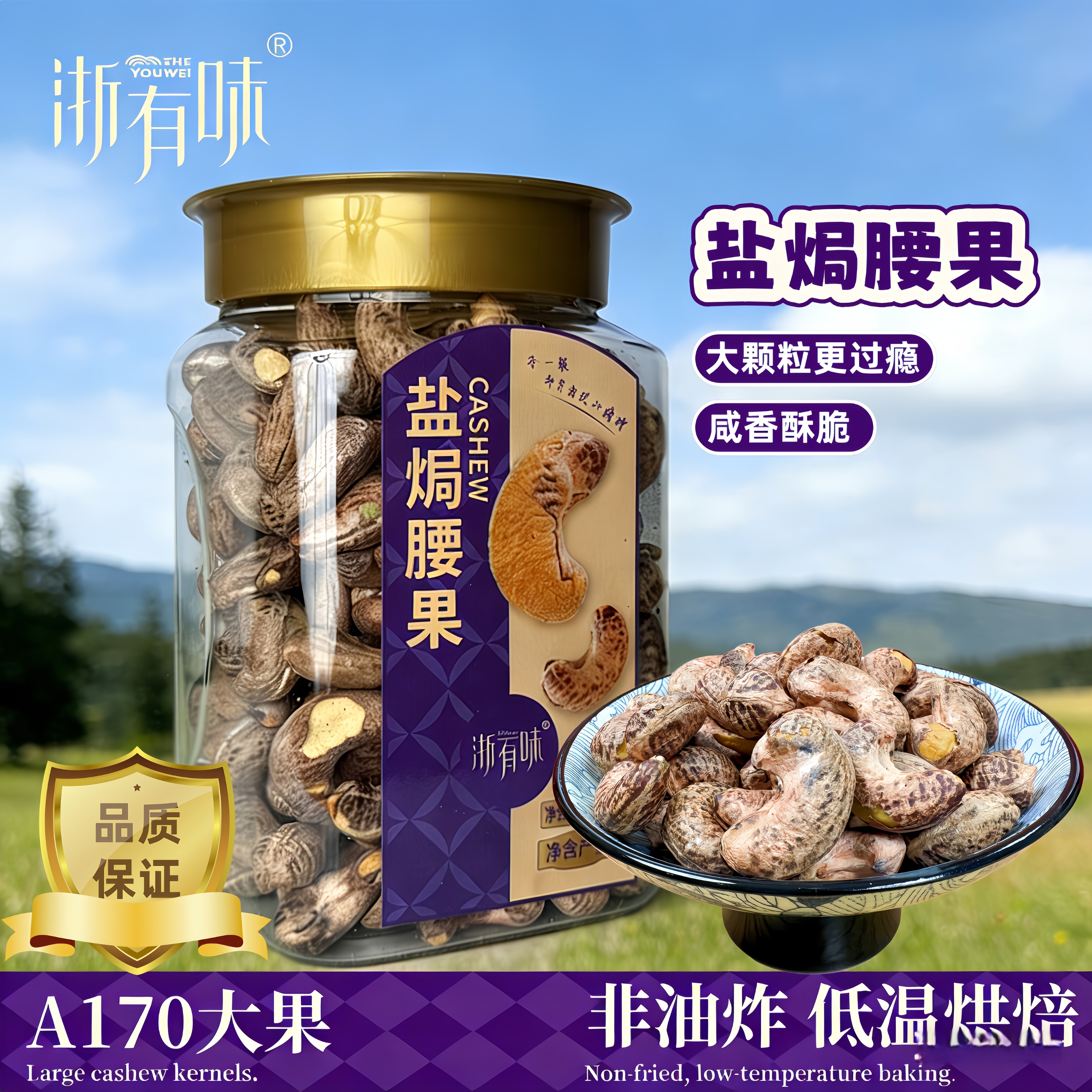 盐焗腰果厂家直发A170特大颗粒非油炸轻盐烘烤入味健康腰果