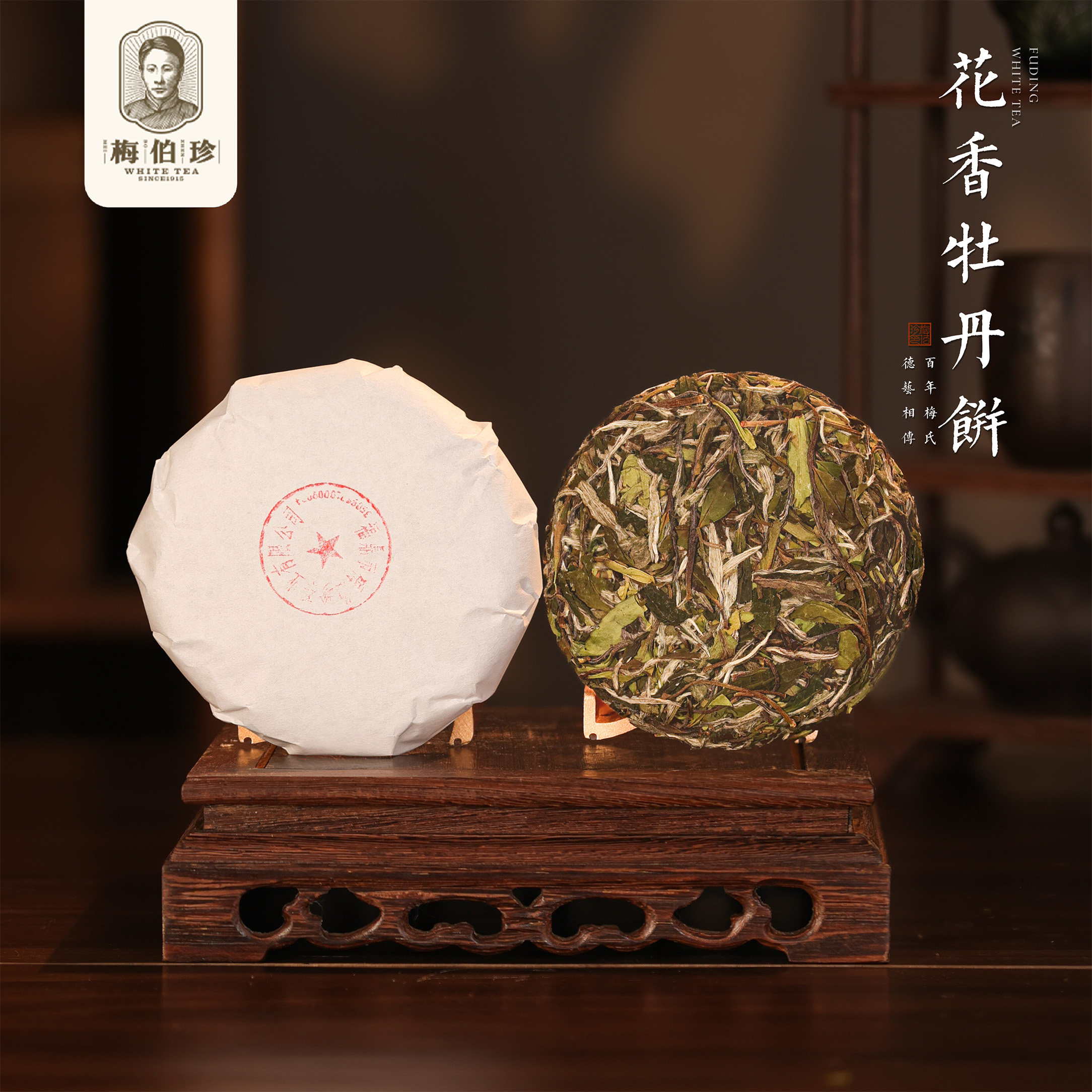 梅伯珍2024年花香白牡丹100g福鼎正宗白茶紧压茶饼高山茶叶,茶,白牡丹,淘宝优惠券,粉丝福利购,淘宝优惠卷