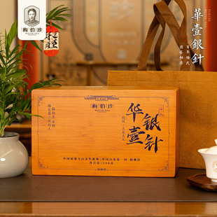 梅伯珍2016年华壹银针200g福鼎白茶特级白毫银针纯料散茶叶