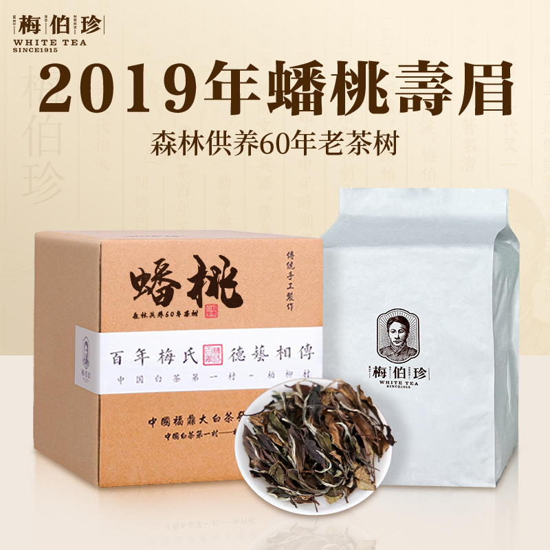 梅伯珍陈皮白茶福鼎白茶寿眉