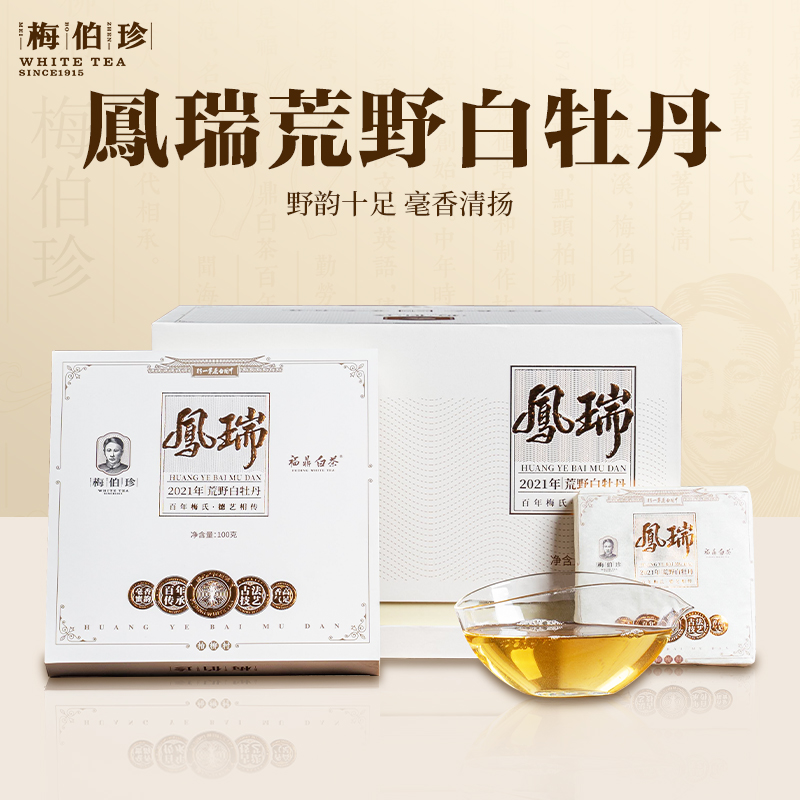 2021年头采梅伯珍白牡丹荒野特级