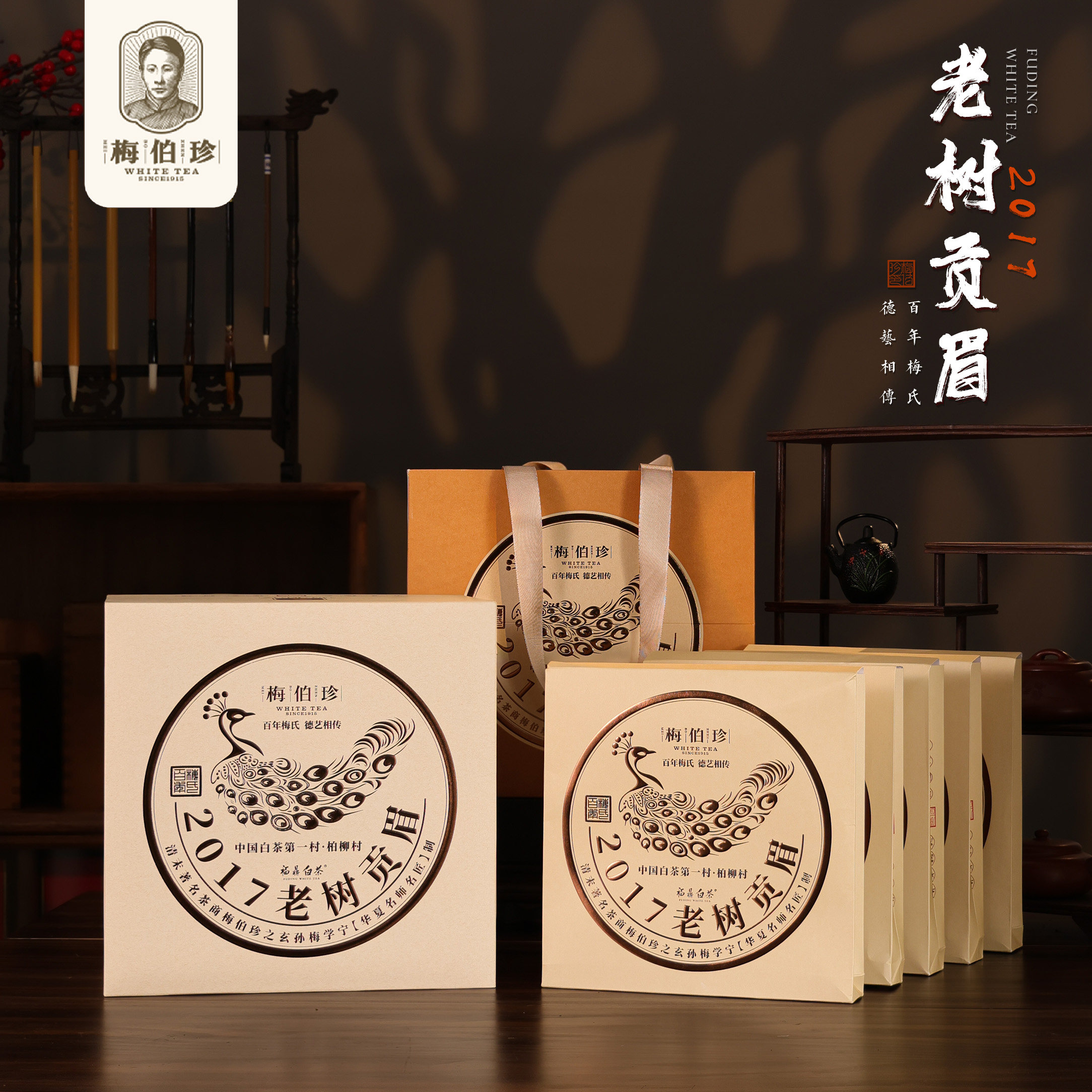 梅伯珍2017年老树贡眉福鼎白茶紧压茶饼高山茶叶旗舰店送礼盒装