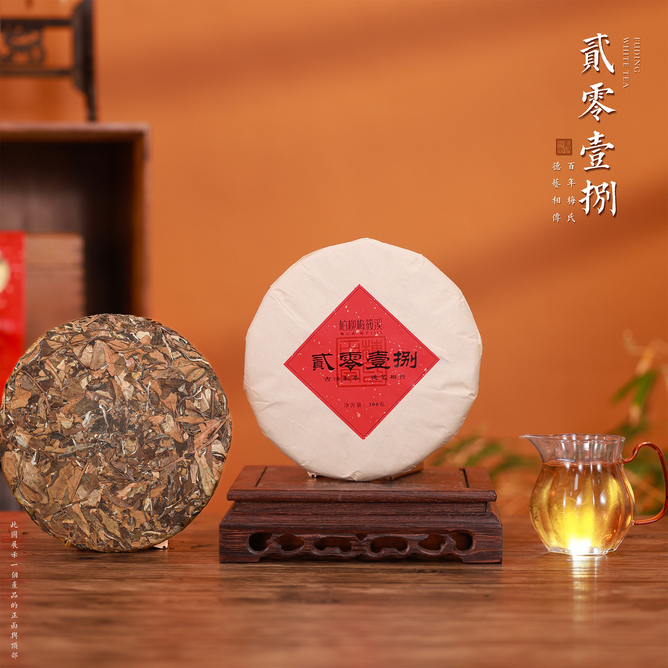 梅伯珍2018年寿眉饼300g口粮茶秋茶老寿眉紧压茶叶福鼎白茶