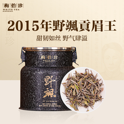 福鼎白茶小菜茶2015年特级贡眉