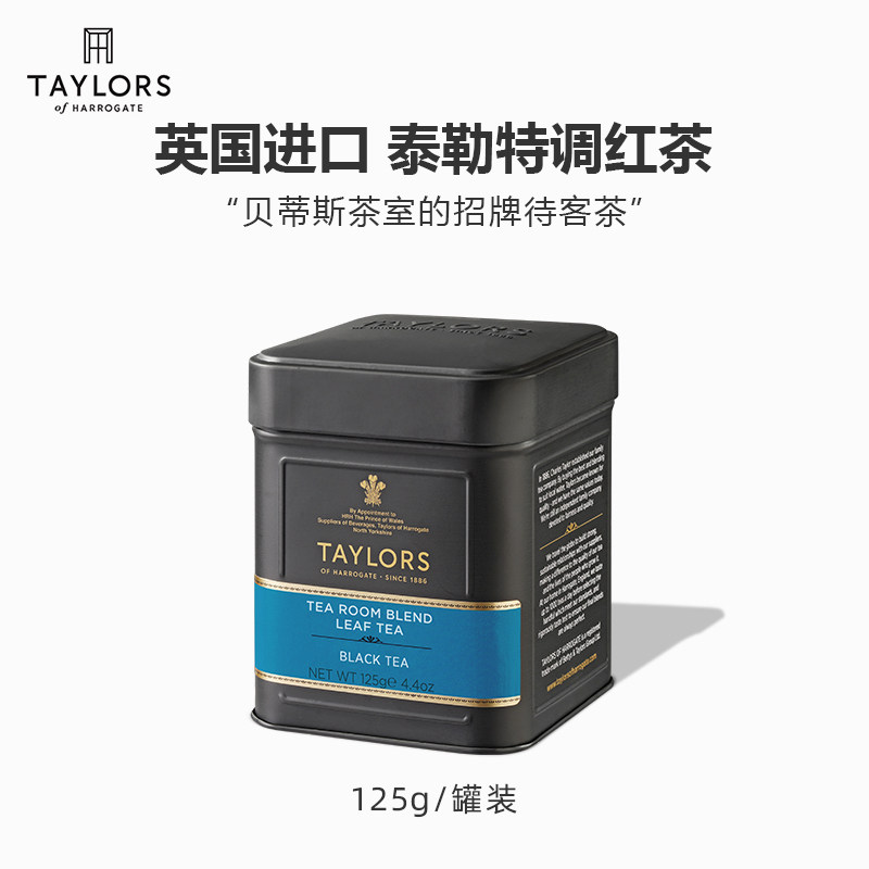 英国泰勒 茶室特调红茶进口英式散装茶叶taylors罐装送礼锡兰125g