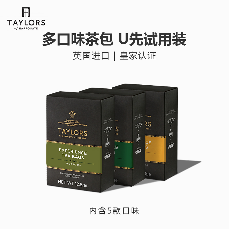 【顺手买一件】英国进口红茶5片装 多口味阿萨姆伯爵大吉岭绿茶包