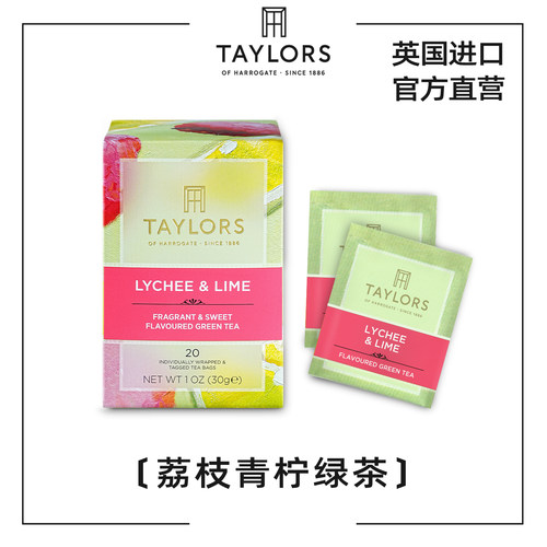 进口英国泰勒荔枝青柠绿茶茶包