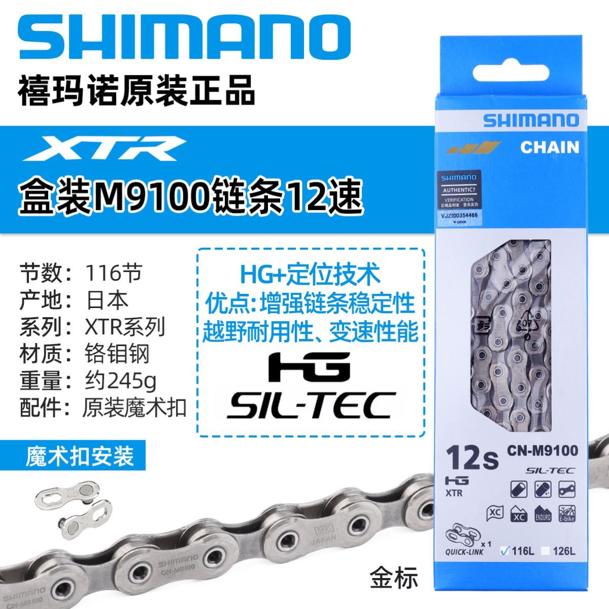 SHIMANO禧玛诺DEORE XT SLX M6100 7100 8100 12/22速 变速链条