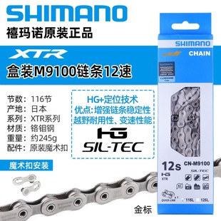 SHIMANO禧玛诺DEORE XT SLX M6100 7100 8100 12/22速 变速链条