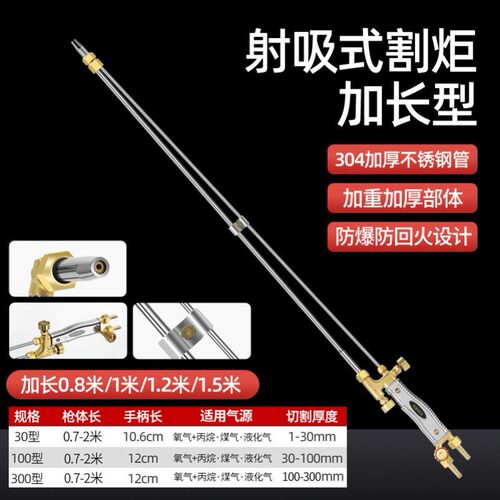 加长割枪G01-30型100割炬氧气乙炔丙烷煤气不锈钢割把刀80公分1米