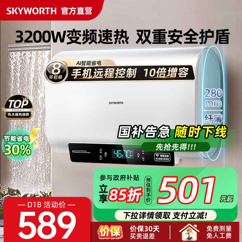 创维50升电热水器双胆速热