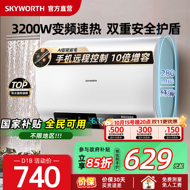 【政府补贴】创维电热水器家用扁桶双胆储水式卫生间洗澡50L60升