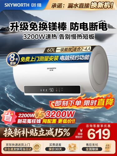创维热水器D5V