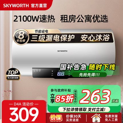 创维热水器电家用洗澡沐浴节能速热小型出租房用