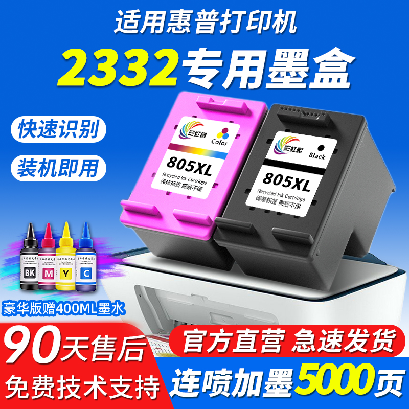 彩虹树打印机2332可加墨连供