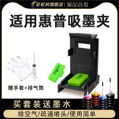 彩虹树吸墨夹排空气惠普吸墨夹