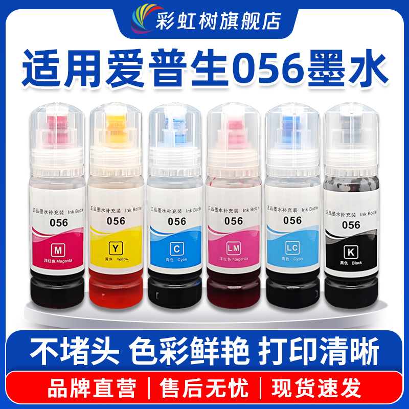 056墨水EPSONL18058彩色黑色