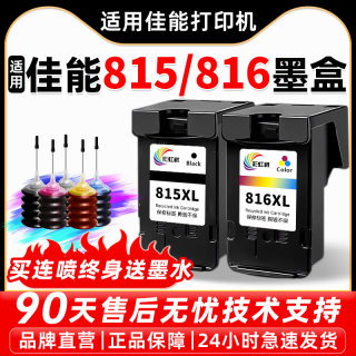 适用佳能打印机815/816墨盒佳能mp288/236/ip2780/2788可加墨连供259/280/498mx368/418/428/348/358/368墨盒