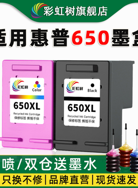 适用惠普HP650黑彩墨盒HP Desk jet 1015 1515 2515 2545 3515 3545 2645 2648 4645 1018 1518 2548 3548