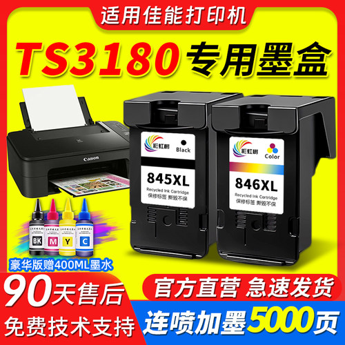 适用TS3180打印机可加墨连供墨盒