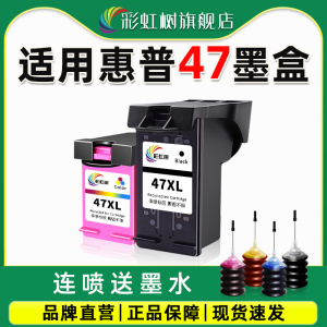 彩虹树适用惠普47墨盒HP Deskjet 4825 4826 4829 4828 4925 4800 4929打印机黑彩连喷47XL墨盒非原装墨水盒