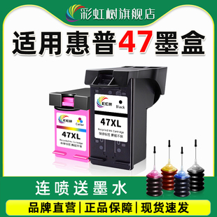 4826 4829 4929打印机黑彩连喷47XL墨盒非原装 Deskjet 墨水盒 4800 4825 4925 彩虹树适用惠普47墨盒HP 4828