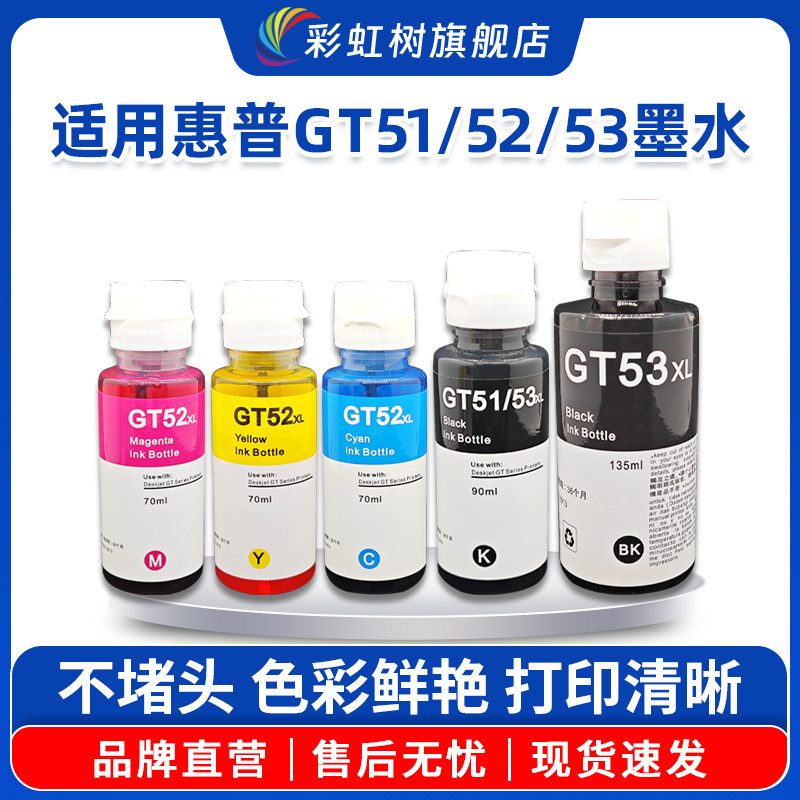 适用hp/惠普GT51 52 53XL彩色GT5810 5820打印机Tank 589 311 319 410 411 678 419 588 519 755 551墨水758